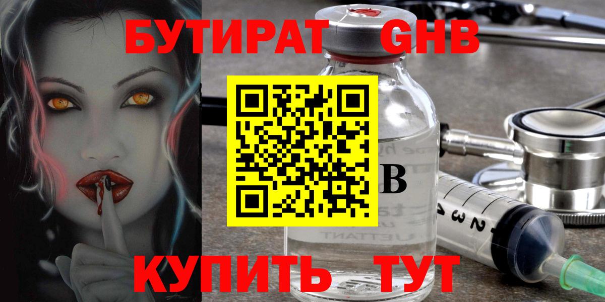 Салават  БУТИРАТ 1.4BDO  Вход с VPN 