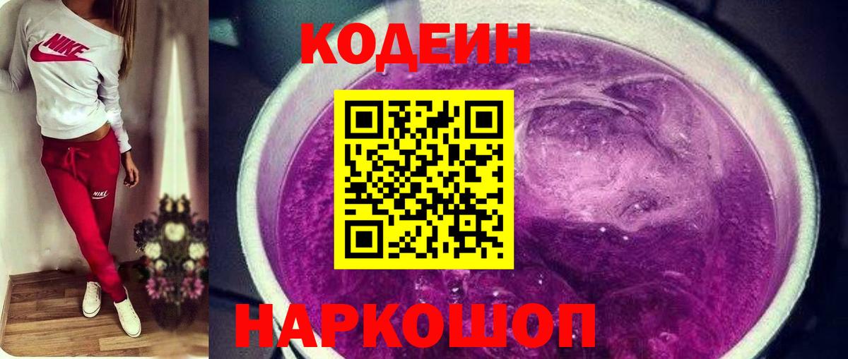 Codein Purple Drank Салават
