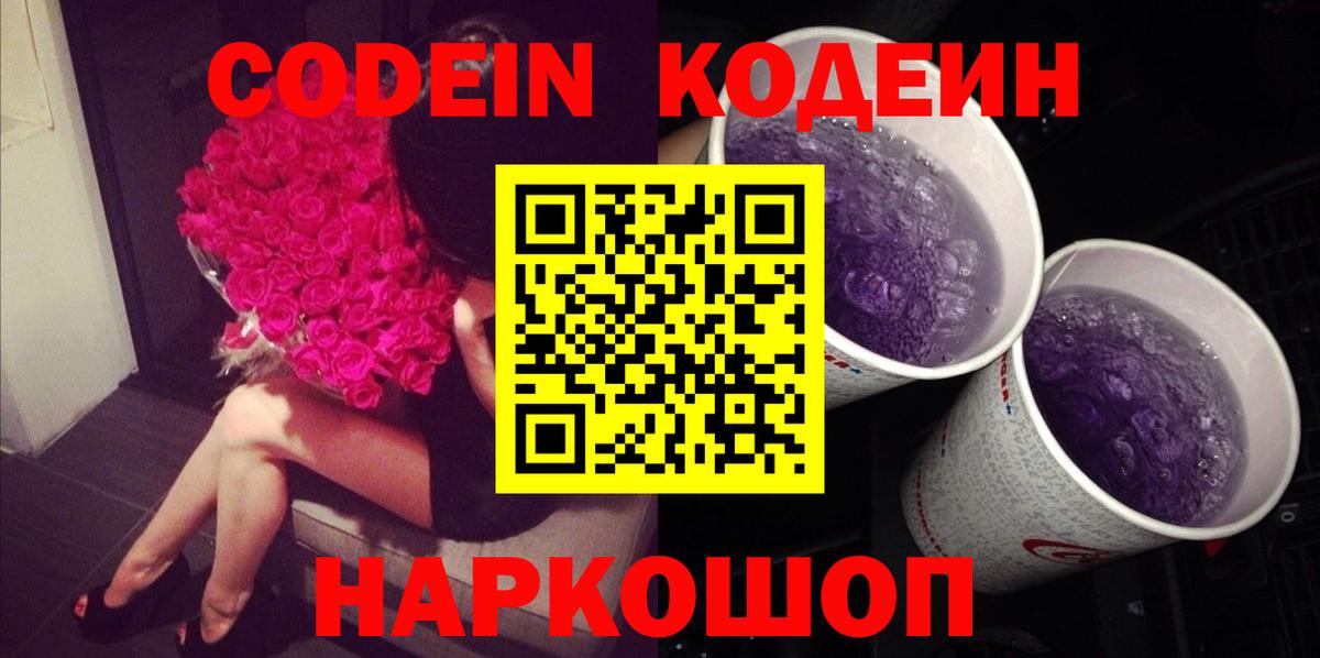 Кодеиновый сироп Lean Purple Drank  Кодеин напиток Lean (лин)  Салават  Вход с VPN 