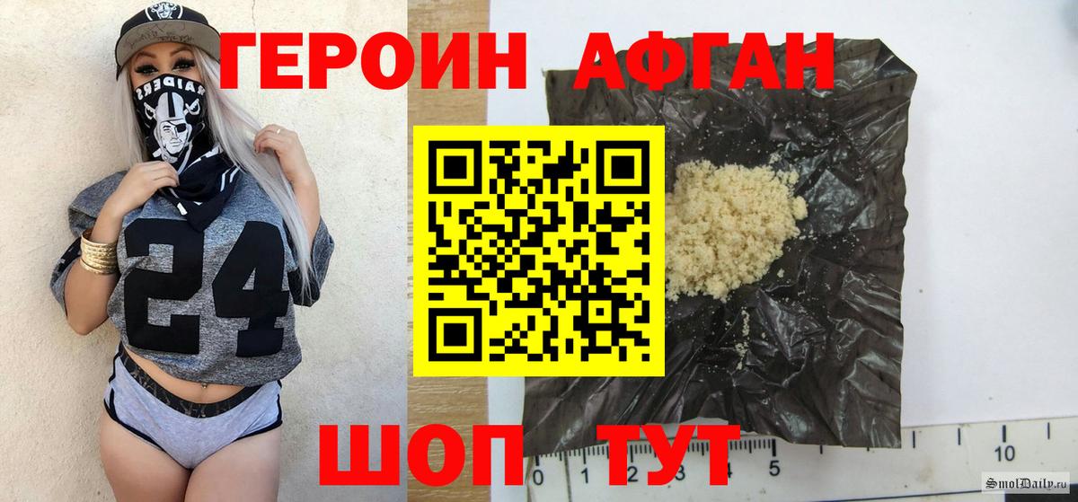 Героин Афган Салават