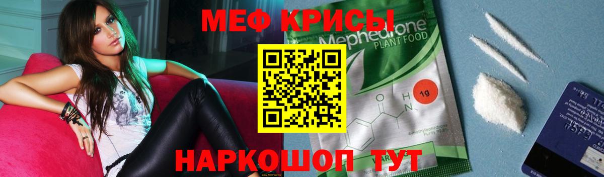 МЕФ кристаллы Салават